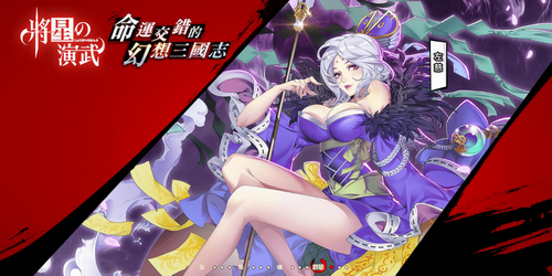 将星之演武手机版