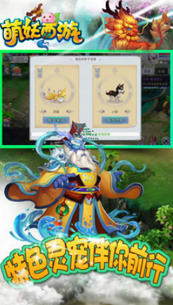 萌妖西游破解版