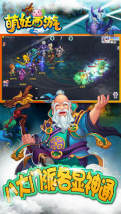 萌妖西游手机版