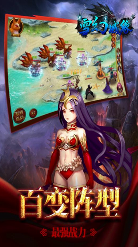 雪幻城缘手机版