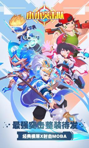 小小突击队无限破解版下载