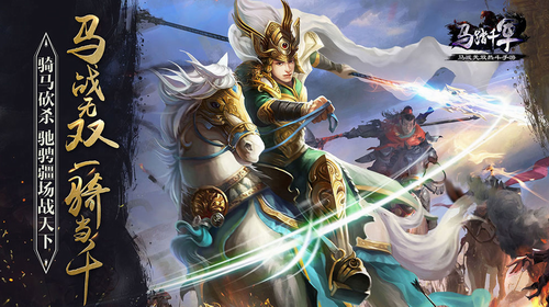 马踏千军无限金钱版