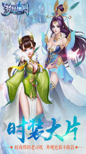 梦想江湖手机版下载