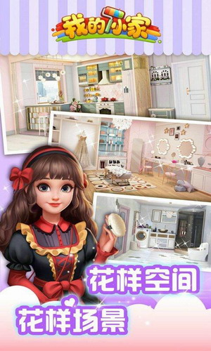 我的小家破解版下载