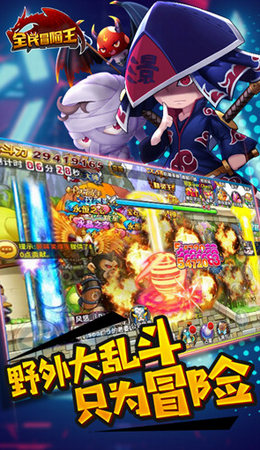 全民冒险王手机版