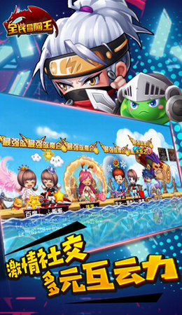 全民冒险王最新版