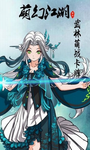 萌幻江湖无限钻石版