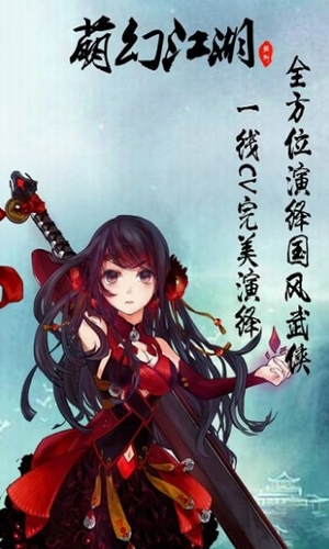 萌幻江湖内购破解版