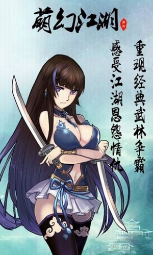 萌幻江湖手机版