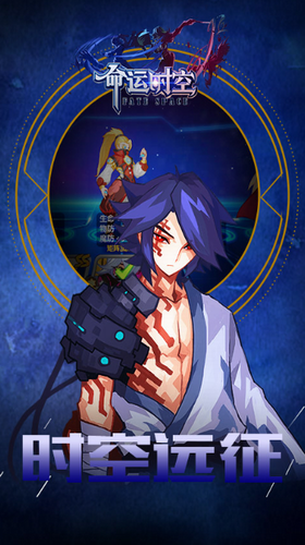 命运时空手机版