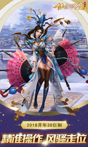 仙侠降魔传最新版