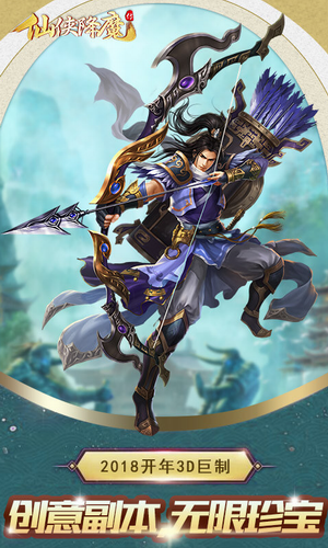 仙侠降魔传内购破解版