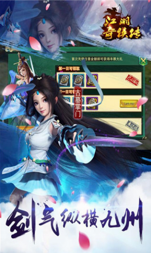 江湖奇侠传手机版
