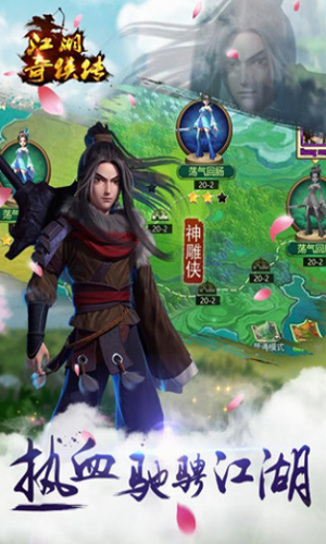 江湖奇侠传手游官方版下载