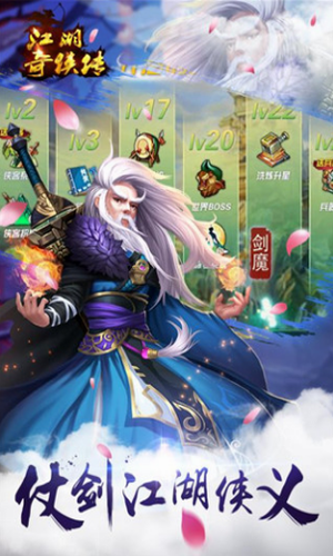 江湖奇侠传下载