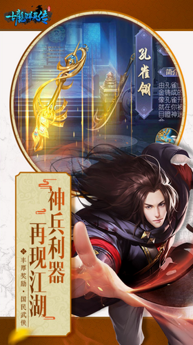 古龙群英传手机版