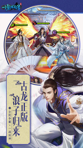 古龙群英传最新版