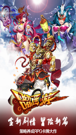 呦呦西游内购版