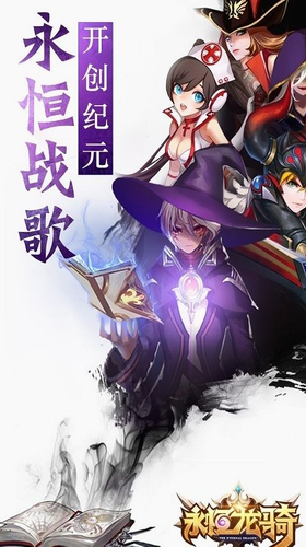 永恒龙骑手机版