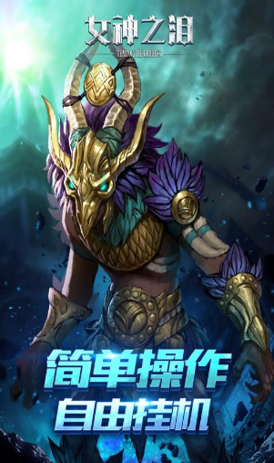 女神之泪无限钻石版