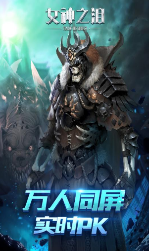 女神之泪官方版