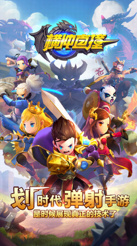 横冲直撞手游无限钻石版