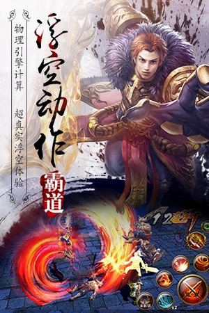 霸道天下安卓版