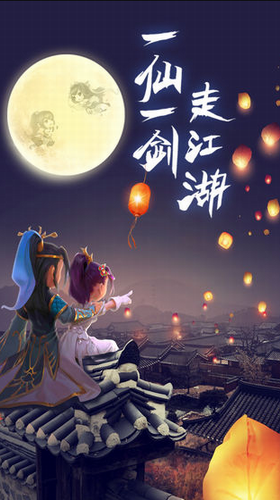 剑仙江湖内购破解版