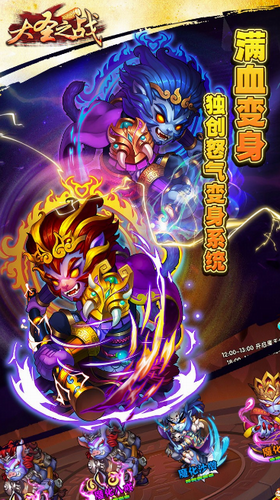 大圣之战安卓版