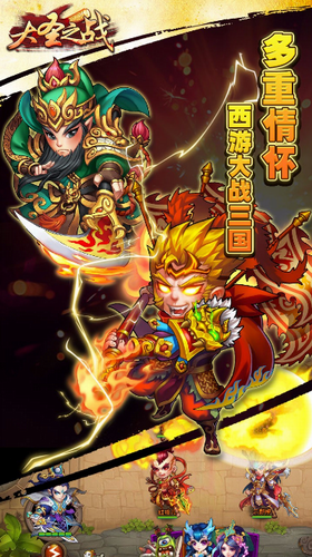 大圣之战无限金币版