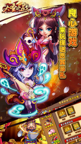 大圣之战内购破解版