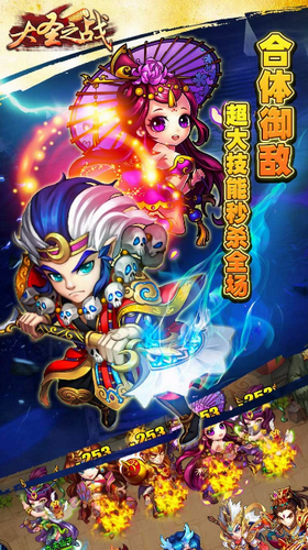 大圣之战手机版