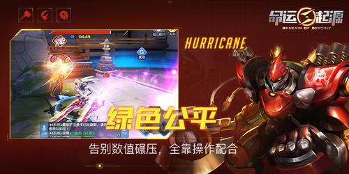 命运起源最新版