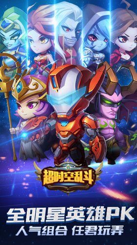 超时空乱斗内购版