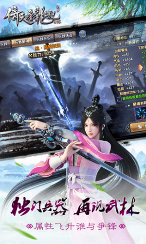 倚天屠龙记手机版