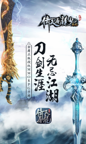 倚天屠龙记安卓版