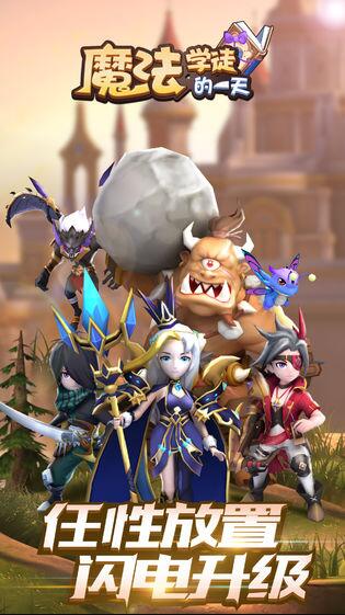 魔法学徒的一天官网版下载