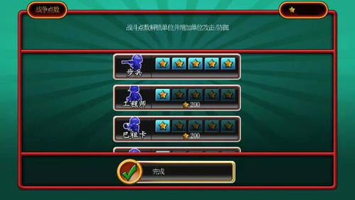 小小大战争2汉化版下载