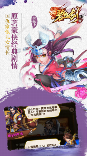 碧血剑手游内购破解版