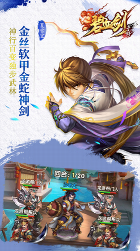 碧血剑手游无限金币版