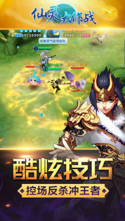 仙灵大作战安卓版