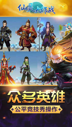 仙灵大作战手机版
