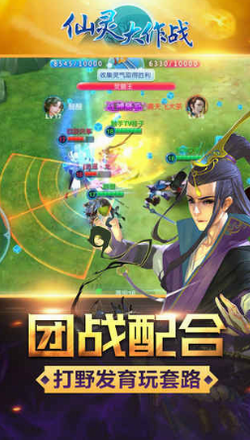 仙灵大作战官方版