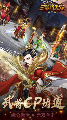 三国将无双无限钻石版