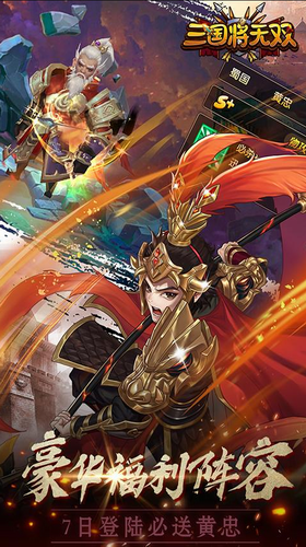 三国将无双安卓版