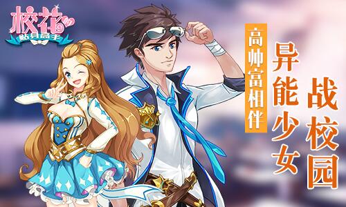 校花的贴身高手安卓版下载