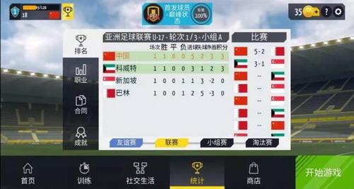 绿茵传奇最新版下载