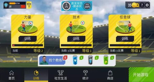 绿茵传奇游戏下载