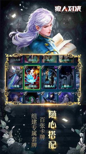 狼人对决游戏下载