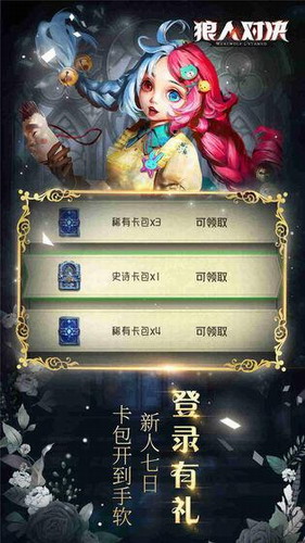 狼人对决最新版下载